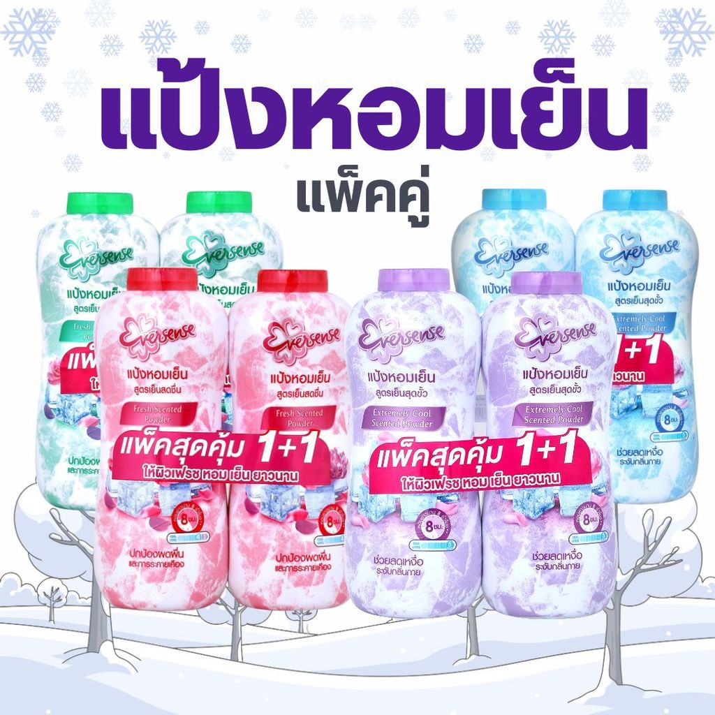 Eversense เอเวอร์เซ้นส์ แป้งหอมเย็น แป้งเย็น แพ็คคู่ 280g