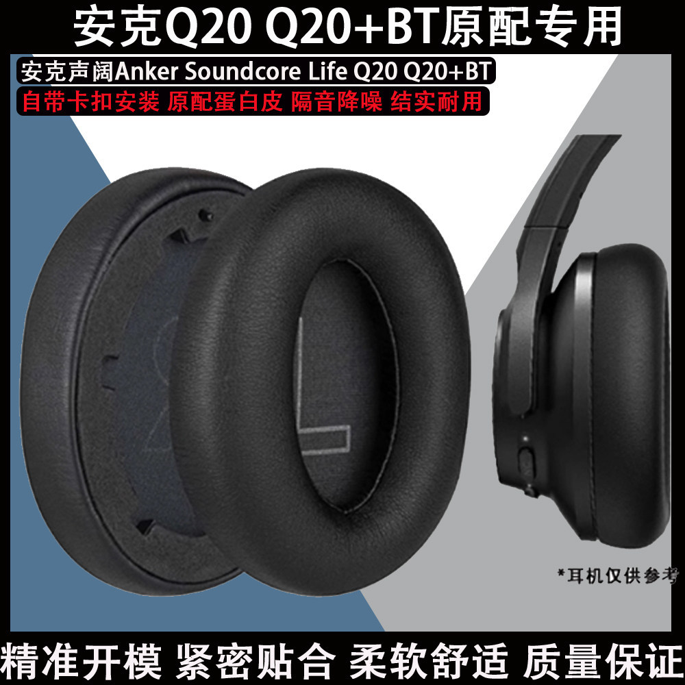 เหมาะสําหรับ Anker Anker Soundcore Soundcore Life Q20 Q20i Q20 + BT โปรตีนหนังหูฟังฝาครอบ Rebound หน