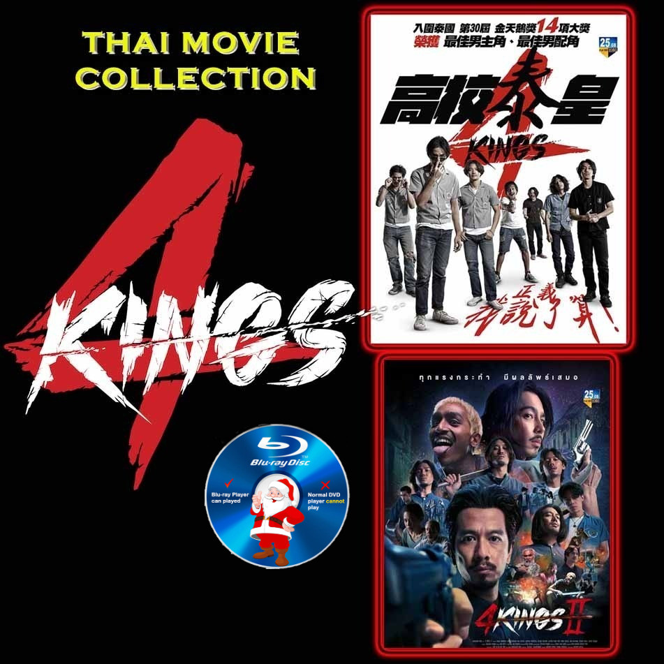 THAI-BLURAY 4 Kings 1 / 2 四大天王版 มหาวิทยาลัย热血压仪 แป๊ะรักษ์ อมรสุภาสิริ ศรีรัตน์ อินธาราโชเต้ ณัฐ กิจก