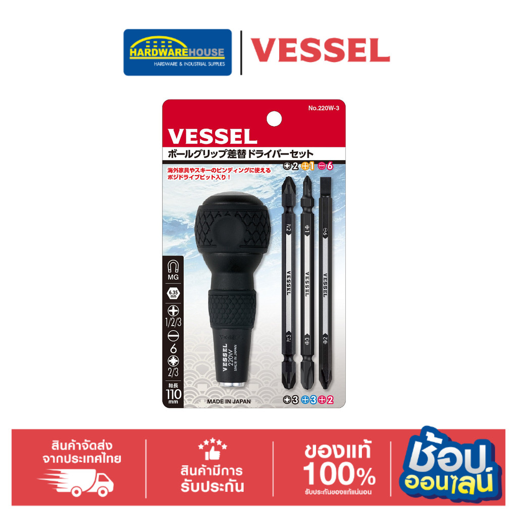 VESSEL ไขควงสลับ 6ตัวชุด 6'' รุ่น 233072