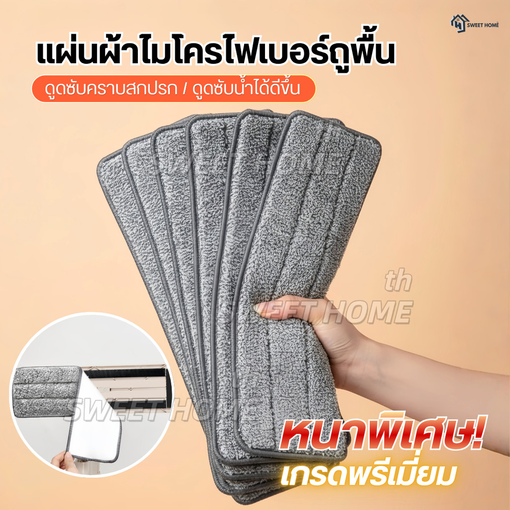 ผ้าม็อบถูพื้น ผ้าไม้ม็อบ ผ้าม็อบดันฝุ่น ไมโครไฟเบอร์แบบหนา ผ้าสำหรับเปลี่ยน ขนาด36/38/45cm Micro Mop ไม้ถูพื้น ไม้กวาด