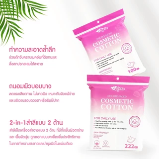 PALA สำลี เช็ดเครื่องสำอาง เช็ดหน้า รีดขอบ Double-Faced Cosmetic Cotton Pads ฝ้ายธรรมชาติ นุ่ม (80 / 100 / 222แผ่น)