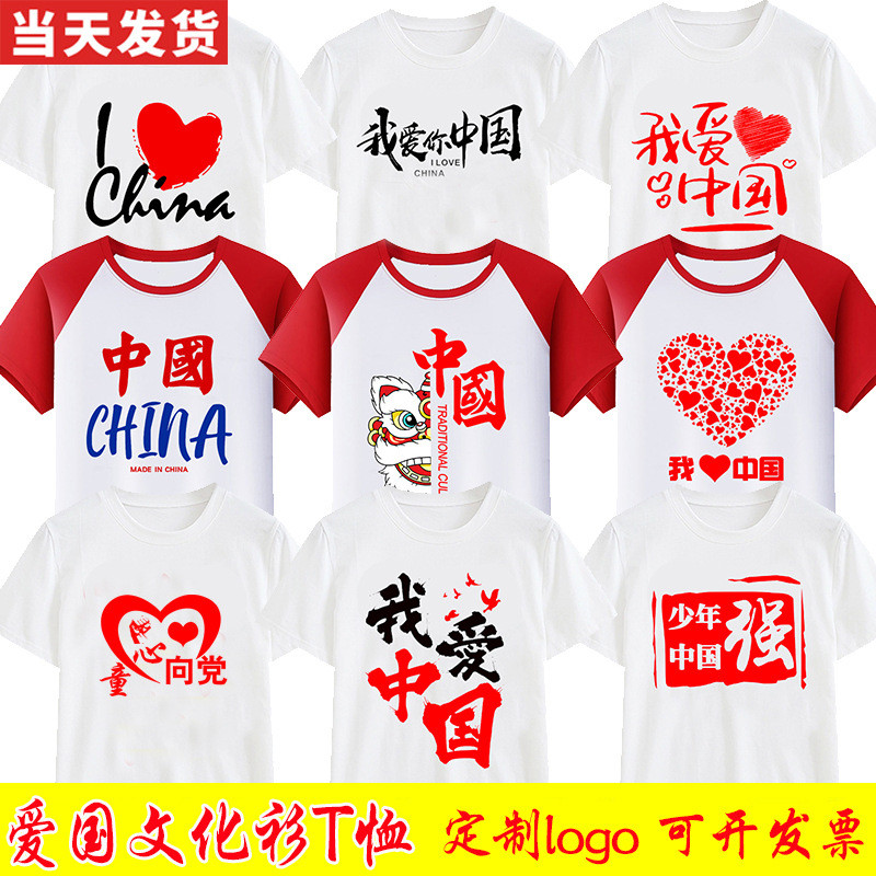 เกาหลีเสื้อรอบคอ My Culture เสื้อเสื้อผ้า Patriotic twt วันชาติจีน Love เด็กกิจกรรม Group Dream แขนส