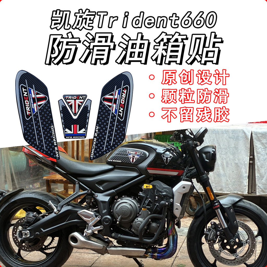 เหมาะสําหรับ Trident Trident Trident Trident660 การใช้สติกเกอร์ Trident 660 ดัดแปลงสติกเกอร์กันลื่นส