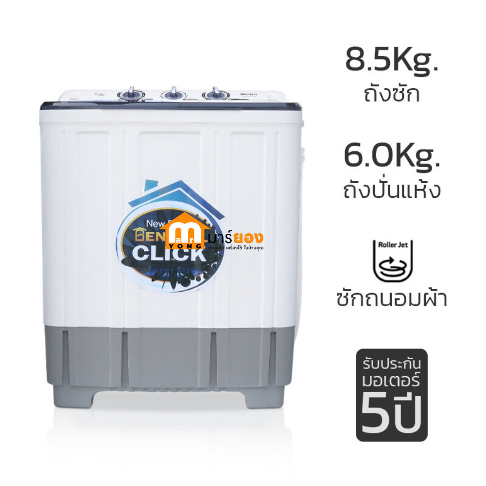เครื่องซักผ้า ส่งตรงจากโรงงาน Meier ขนาด 7.5KG8.5 KG10.5KG13KG กิโลกรัม เครื่องซักผ้า 2 ถัง  มี มอก.