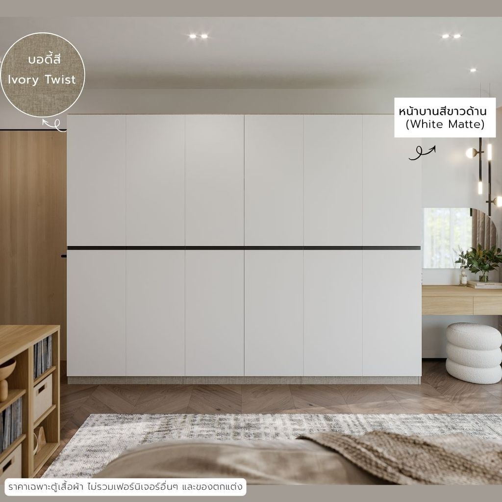 SB Design Square Wardrobe Plus  300 ซม  Ivory Twist  / White (White Matte)OP-G+H+G แบรนด์ SB FURNITURE