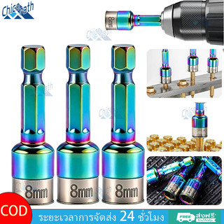 Chicorath ประแจหกเหลี่ยมขนาด 8 มม. แบบเกลียวในตัว แรงบิดสูง ทำจากเหล็กโครมวานาเดียม สีสันสดใส