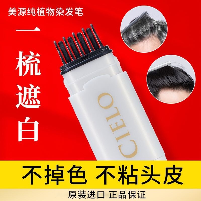 ญี่ปุ่นนําเข้า Meiyuan Xuanruo CIELO ปากกาย้อมผมทิ้งผมย้อมผม Stick ฝาครอบพืชผมสีขาว Handy เครื่องมือ