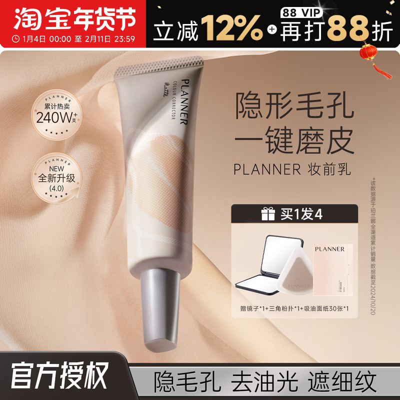 [Haitao] Cheng Shian planner Makeup Primer Cream Invisible Pore Oil Control Service Fit Makeup Color