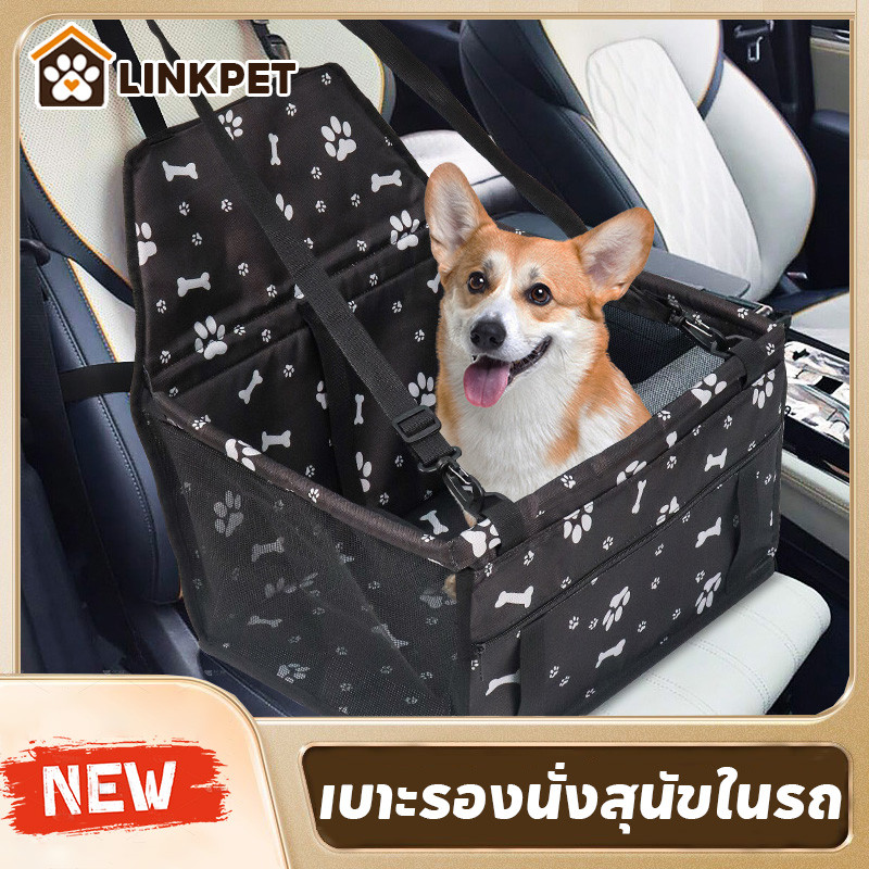 เบาะรองนั่งสุนัขในรถ กระเป๋าที่นั่งสัตว์เลี้ยง PET CAR SEAT กระเป๋าแมวเดินทาง พร้อมสายรัดป้องกัน