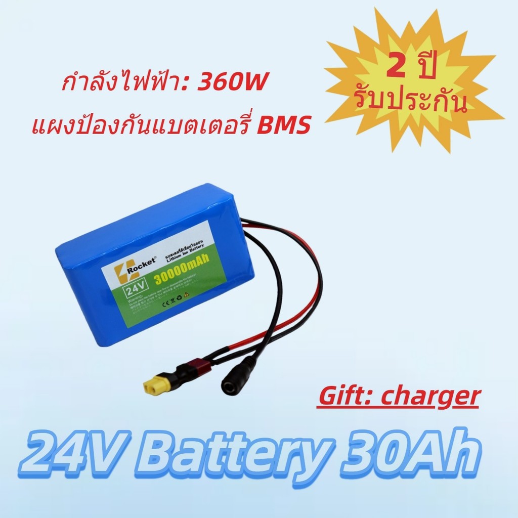 แบตเตอรี่อเนกประสงค์ 24V 30Ah แบตลิเธียมพร้อม BMS ใช้กับมอเตอร์ 24V