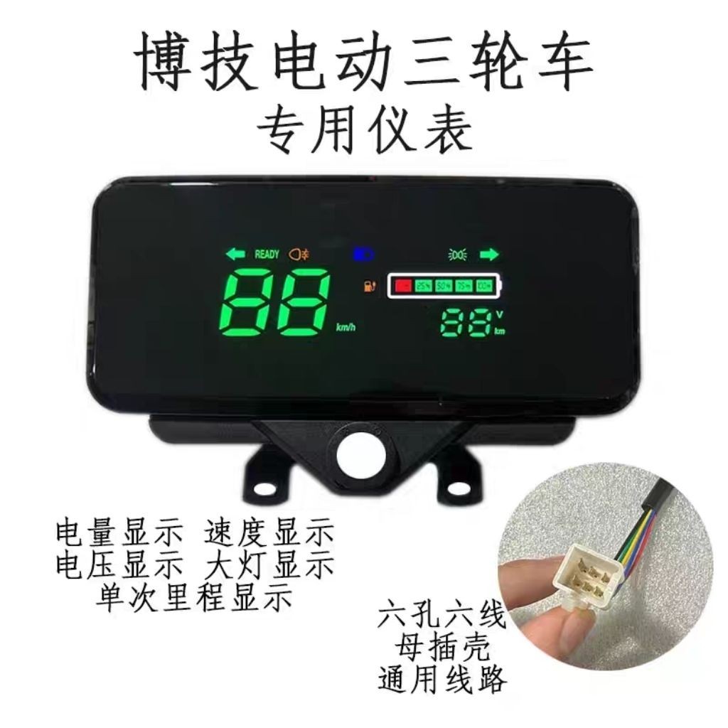 Biotech รถสามล้อไฟฟ้า LCD เครื่องมือ 48V 60V 72V Biotech รถสามล้อไฟฟ้าหน้าจอแสดงผลดิจิตอล
