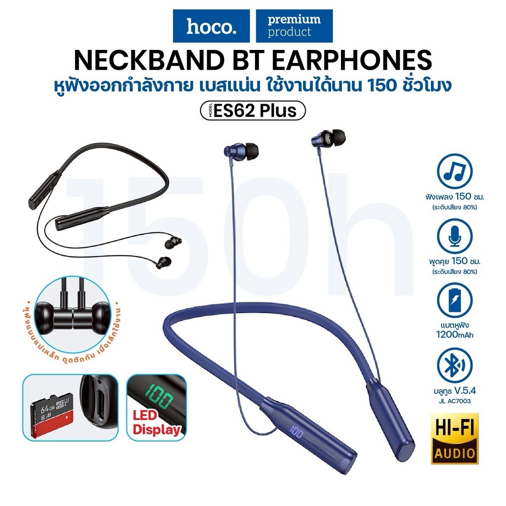หูฟังบลูทูธแบบคล้องคอ  Hoco ES62/ES62 Plus หูฟังออกกำลังกาย ช่องเสียบ Micro SD Bluetooth เสียงดี