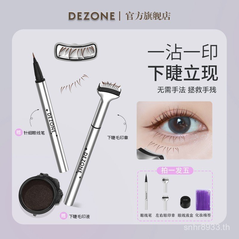 Stamp Slim Daizhuang Handy Tool กันน้ําของตัวเองของแท้ชุดป้องกันเหงื่อเหมาะสําหรับขนตาล่าง DEZONE สี