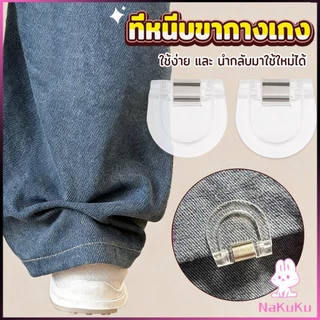 NKK คลิปหนีบขากางเกง ชายเสื้อ ไม่มีตะเข็บซ่อนหัวเข็ม แฟ้มความคิดสร้างสรรค์ Trouser clip