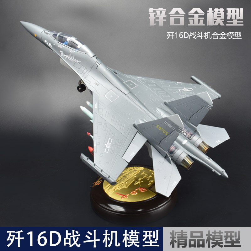 1: 48 J-16D Fighter รุ่น J-16 เครื่องบินรุ่นจําลองเครื่องบินทหารผลิตภัณฑ์สําเร็จรูปตกแต่งเกษียณอายุ