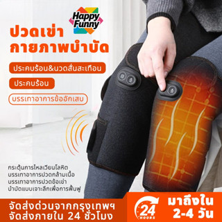 สนับเข่าอุ่นไฟฟ้า ที่รองเข่านวดร้อน อุปกรณ์บำบัดเข่า ลดปวดข้…