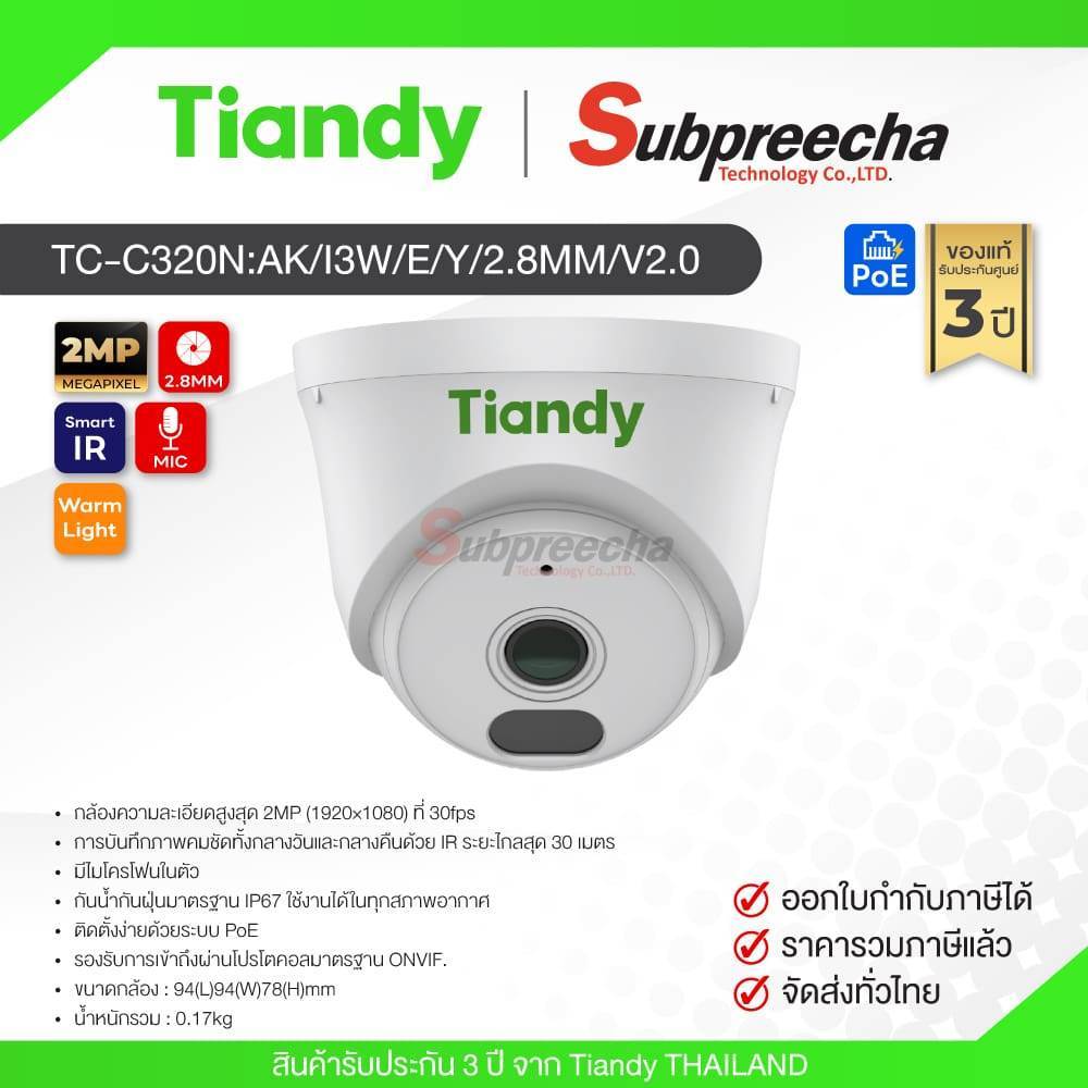 TC-C320N Spec:AK/I3W/E/Y/2.8mm/V2.0 / Tiandy กล้องวงจรปิด 2 MP (Lens2.8mm) (PoE) Fixed Color Maker T
