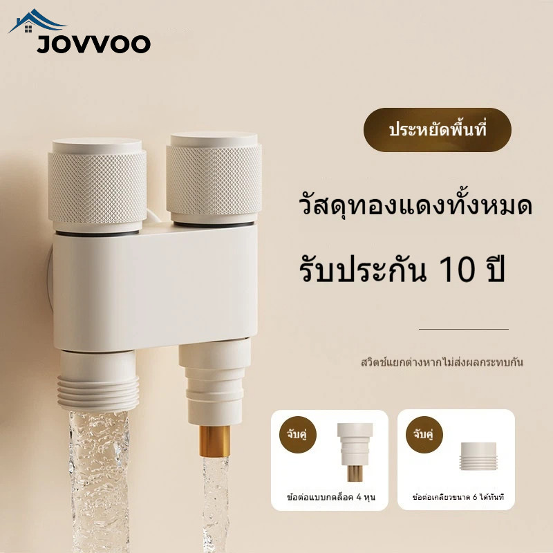 อกน้ำห้องน้ำสองทางสำหรับเครื่องซักผ้า หัวต่อแบ่งหนึ่งเป็นสอง พร้อมวาล์วกันน้ำอัตโนมัติ ทองเหลืองเต็มตัว