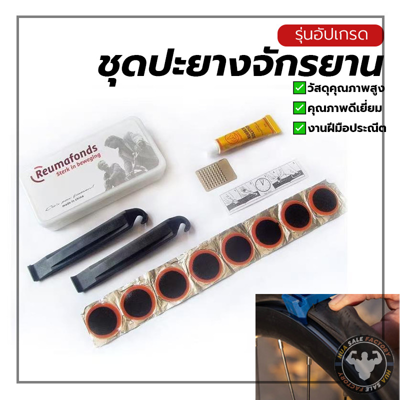 คุณภาพดี ชุดแผ่นปะยางจักรยานพร้อมกาว ชุดปะยาง พร้อมกล่องและงัดยาง