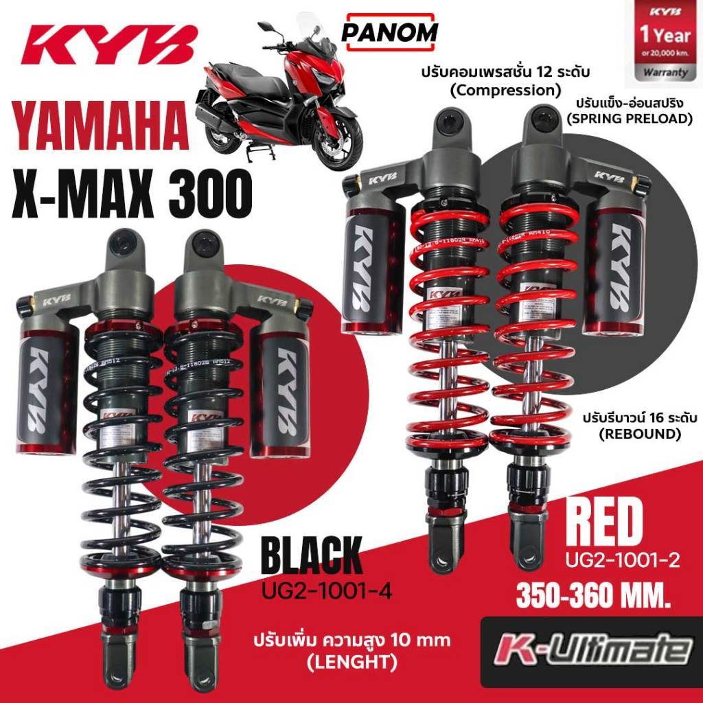 KYB โช้คอัพ K-ULTIMATE YAMAHA XMAX300 X-MAX300 ความสูง 350-360มม. UG2-1001 รีบาวน์ คอมเพรสชั่น 1คู่