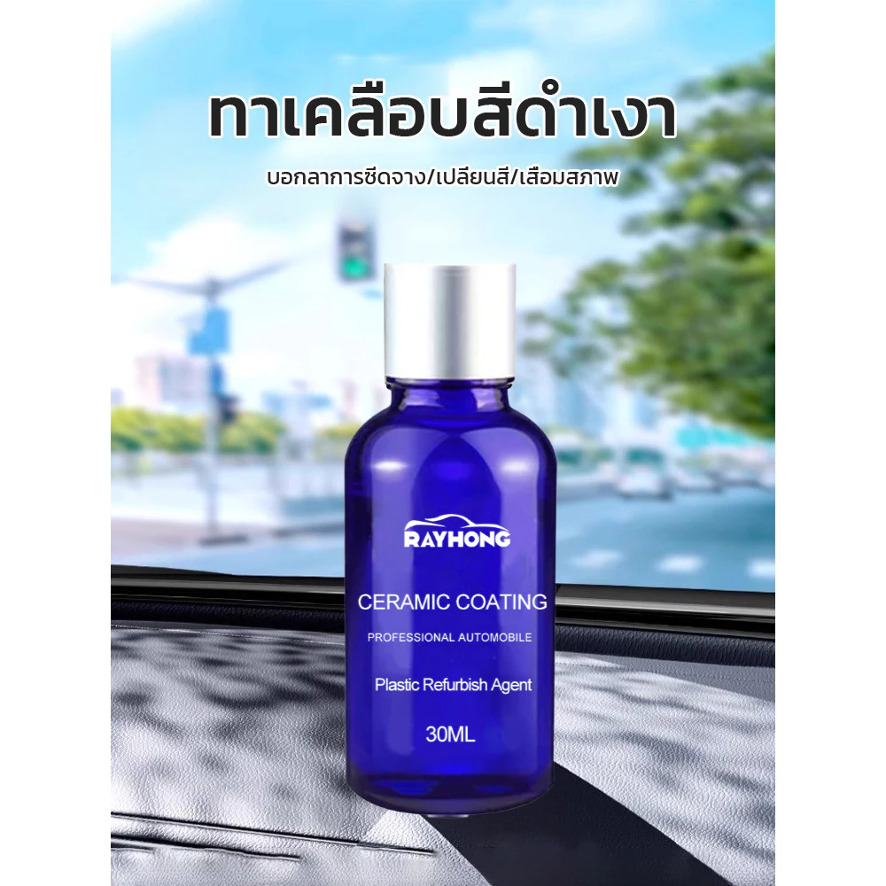 🚛จัดส่งวันนั้น🚛น้ำยาเคลือบคริสตัลเคลือบพลาสติกรถยนต์ น้ำยาทำความสะอาดภายในแผงหน้าปัด รถยนต์ เคลือบแก้วกราฟีน น้ำยาบเงารถยนต์ ขัดไฟหน้า รักษายาวนาน ตัวแทนปรับปรุงประสิทธิภาพพลาสติก thumbnail 6