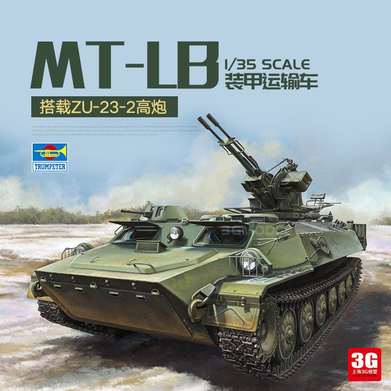 3G รุ่น Trumpeter 09618 รัสเซีย MT-LB Armored Transporter พร้อม Zu-23-2 Cannon