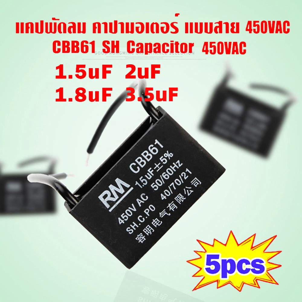 【COD+ส่งฟรี】5pcs คาปาซิเตอร์ พัดลม Capacitor CBB61 คาปา ตัวเก็บประจุ ตัว C คาปาซิสเตอร์ แคป cap พัดลม อะไหล่พัดลม