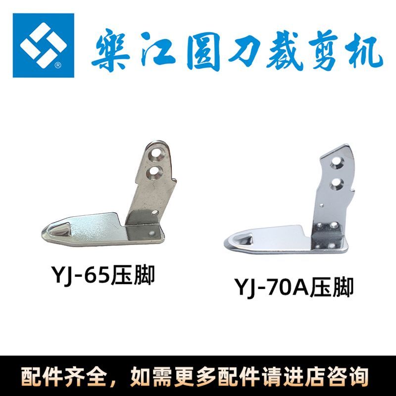 Lejiang Original YJ-65 70A Presser เท้ารอบมีดตัดอุปกรณ์เสริม G38 B25 Presser ฐานเท้า Lower มีดผู้ถือ