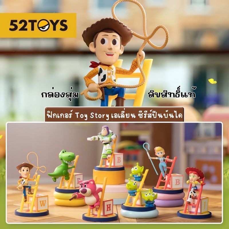 กล่องสุ่ม โมเดล ฟิกเกอร์ Toy Story เอเลี่ยน ซีรีส์ปีนบันได ของขวัญ สินค้าลิขสิทธิ์แท้ พร้อมส่งจากไทย