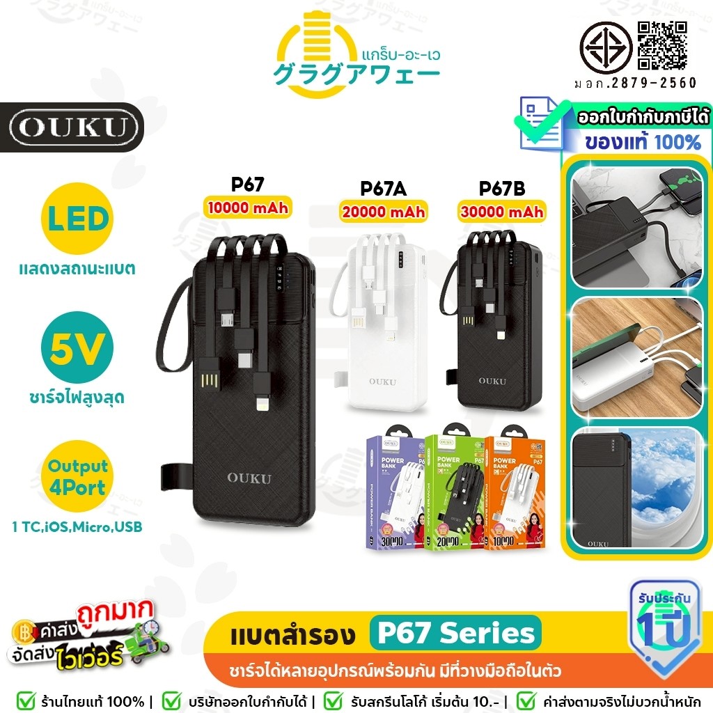 OUKU P67 P67A P67B พาวเวอร์แบงค์ สายชาร์จในตัว 10000mAh / 20000mAh / 30000mAh มีที่วางโทรศัพท พกพาสะ