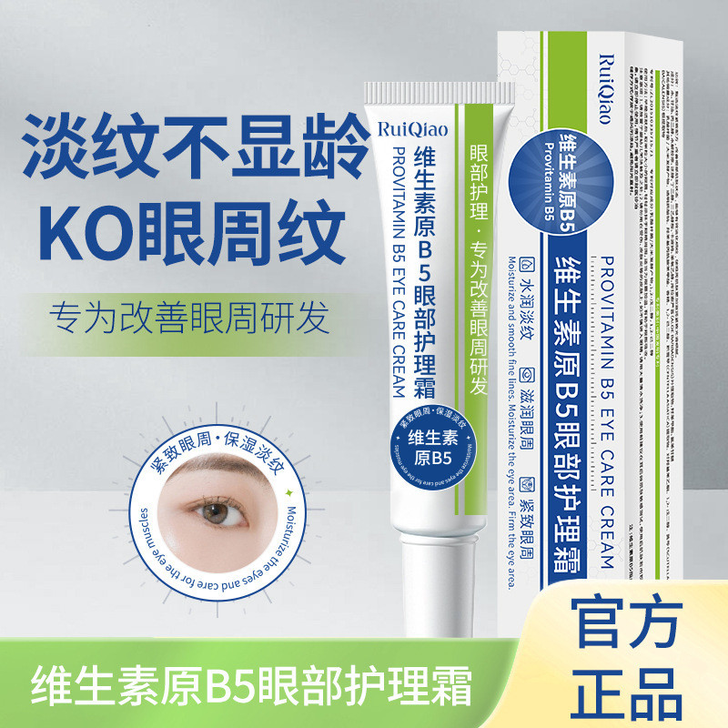 [คลังสินค้าพร้อม] Ruiqiao วิตามิน B5 Eye Cream ครีมต่อต้านริ้วรอยกระชับ Fade Fine Lines Dark Circles