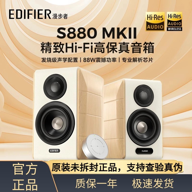 Edifier S880MKII คอมพิวเตอร์เดสก์ท็อปทีวีเสียง HiFi ลําโพงบลูทูธตั้งโต๊ะมัลติมีเดียคุณภาพสูงใหม่