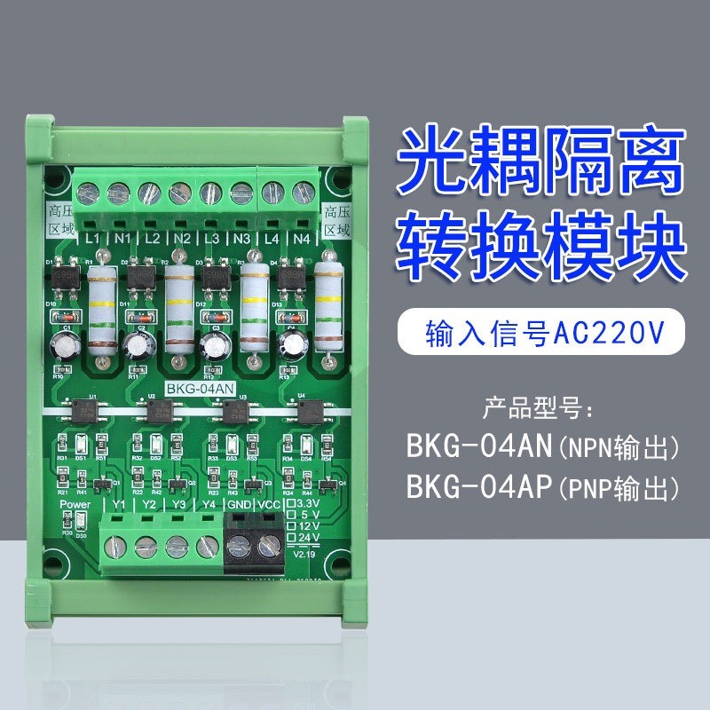 Opto-isolation 220V Signal Acquisition Module AC to DC Converter For PLC MCU 220V to 5V/24V