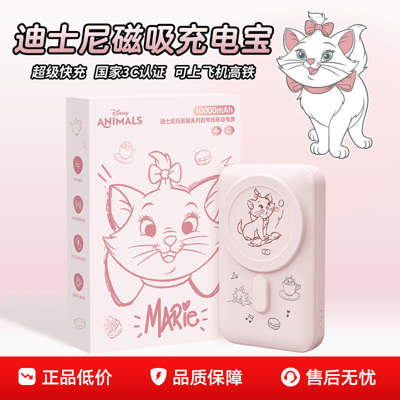 Disney Disney Magnetic Charging Treasure 3C Certification Can Go on the Plane High-Rail Ultra-Thin S