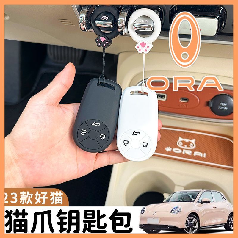 เหมาะสําหรับ Ola Good Cat Key เคสป้องกันการ์ตูนน่ารัก Great Wall 22 Good Cat GT รวมทุกอย่างจี้เปลือกกุญแจ