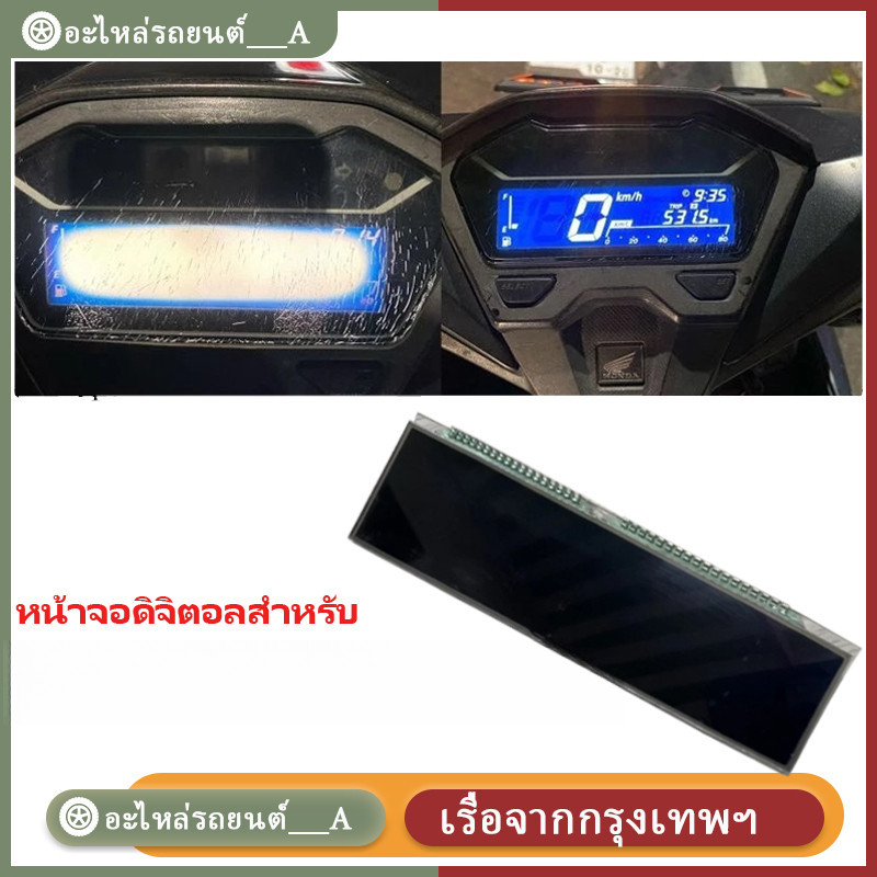 หน้าจอดิจิตอลสำหรับ  Click 125i 150i 2018-2021 ดีแสดงสำหรับมาตรวัด ความเร็วดิจิตอล Digital screen Click