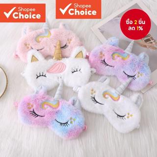 หน้ากากนอนหลับยูนิคอร์นสําหรับเด็ก - ผ้าปิดตาการ์ตูนน่ารักสํ…