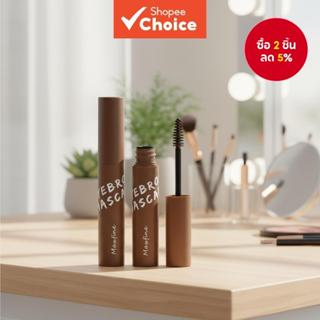 ครีมแต่งคิ้วสเตอริโอสีธรรมชาติ ติดทนนาน ไม่เปื้อน มาสคาร่าปร…