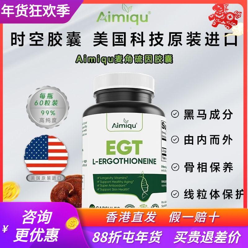 Aimiqu นําเข้าจากสหรัฐอเมริกา EGT EGT Malfulfur Oral Capsules รุ่น Platinum High Purity Skin Brighte