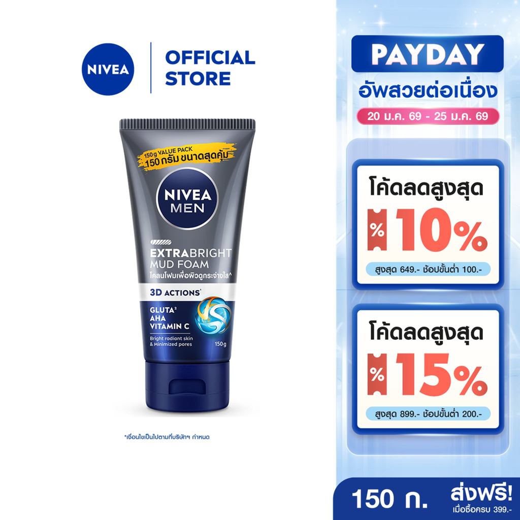 นีเวีย เมน เอ็กซ์ตร้า ไบรท์ มัด โฟม 150 ก. NIVEA