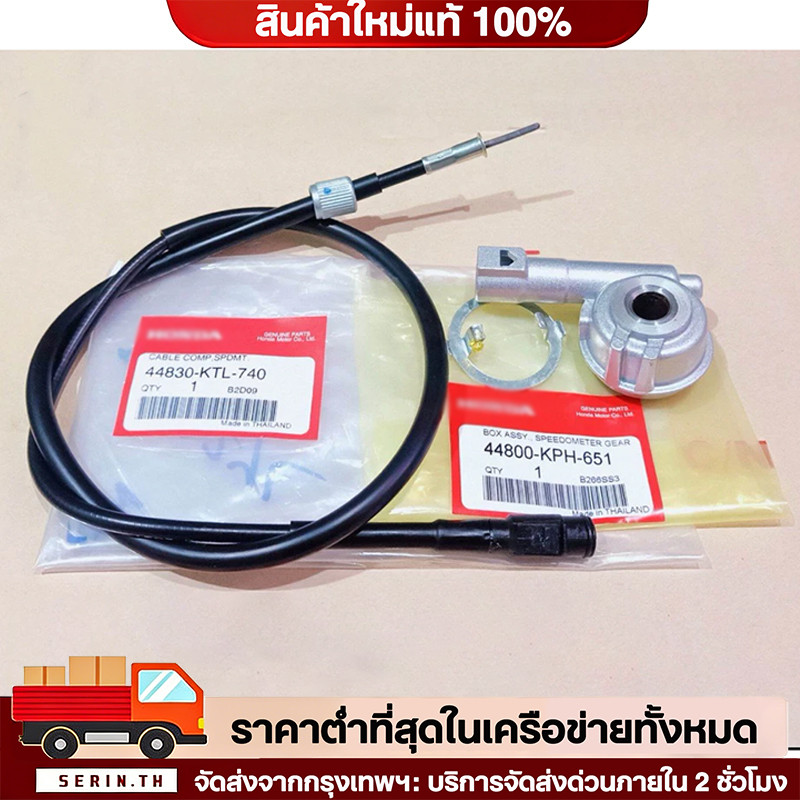 🔥QA🔥สายไมล์ พร้อม กระปุกไมล์ HONDA (แท้) เวฟ125R / WAVE125R / WAVE100s U-Box/ เวฟ100S U-Box ปี2005