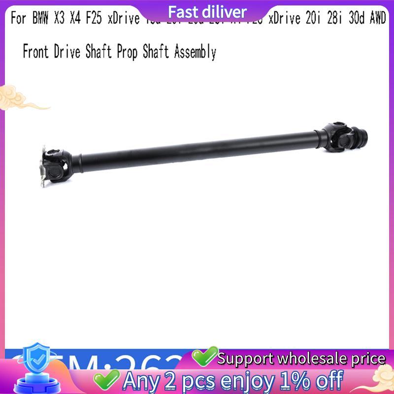 26208605867 เพลาขับหน้า Prop Shaft Assembly สําหรับ X3 X4 F25 XDrive 18d 20i 20d 28i X4 F26 XDrive 2