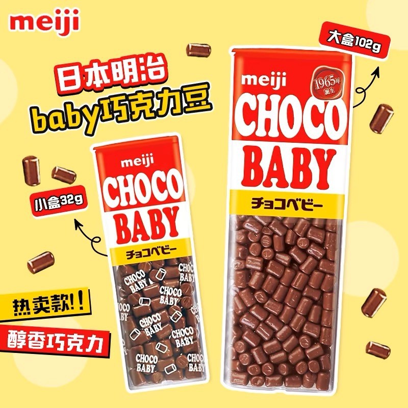 นําเข้า meiji meiji ตุ๊กตาช็อกโกแลตนม BB Bean chocoBaby ของว่างสําหรับเด็ก Candy LS12126 @