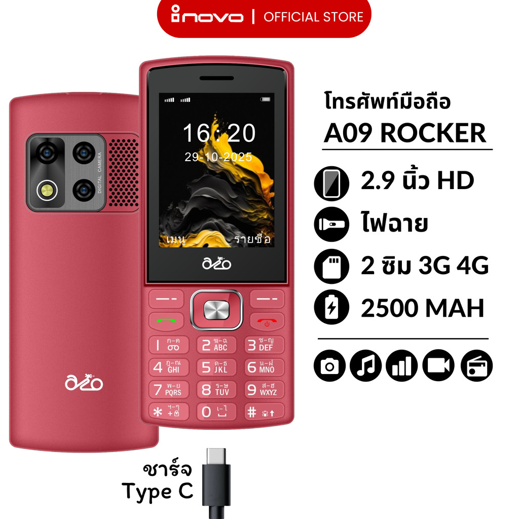 โทรศัพท์มือถือปุ่มกด A09 Rocker ทรงเบิ้ม ปุ่มใหญ่ เสียงดังพิเศษ Type C เมนูภาษาไทย ประกันศูนย์ไทย1ปี