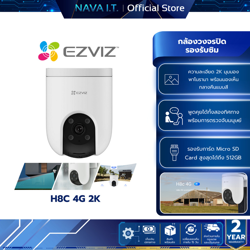 EZVIZ H8C 4G 2K กล้องวงจรปิดรองรับซิมการ์ด การตรวจจับอัตโนมัติ รับประกัน 2 ปี