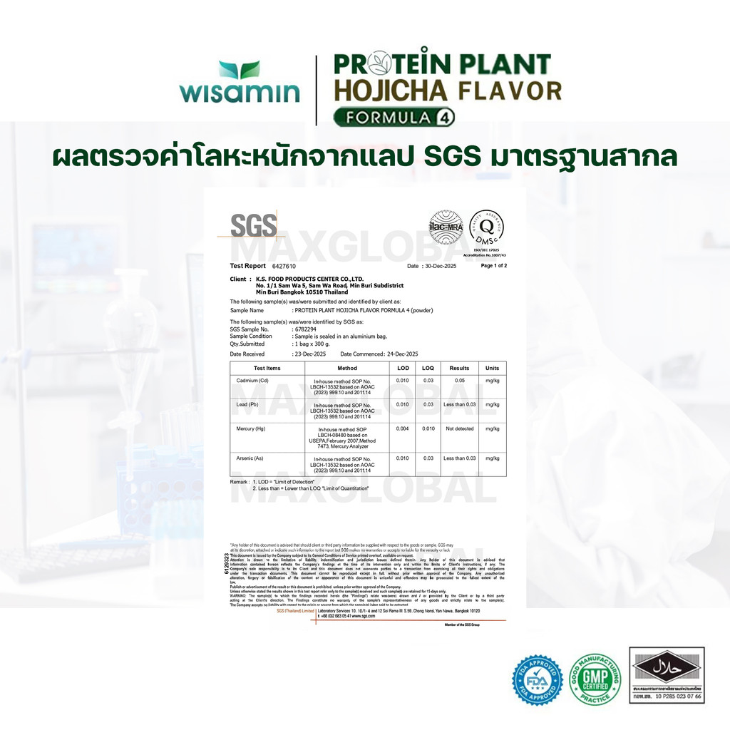 PROTEIN PLANT โปรตีนแพลนท์ สูตร 4 (รสโฮจิฉะ) ปริมาณ 900 รูปที่ 8