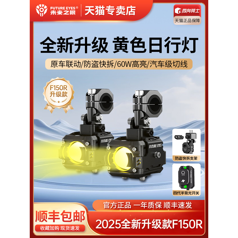 [Huixuan] Future Eye F150PRO รถจักรยานยนต์สปอตไลท์ภายนอก Quick Release ซ่อนไฟรถยนต์ไฟฟ้า 12V ไฟแรง S