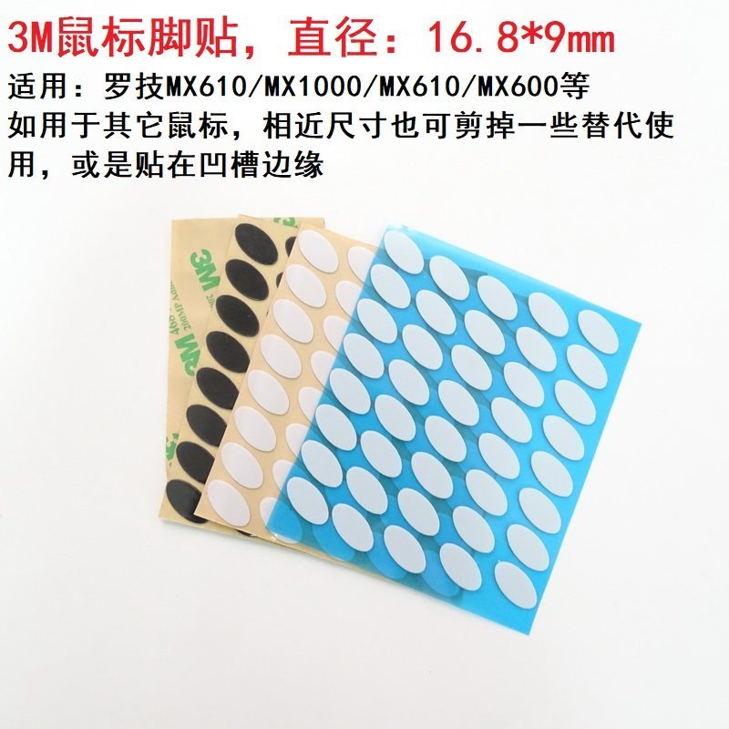 สติ๊กเกอร์เท้าเมาส์ 3M 16.8 * 9 แผ่นรองฝ่าเท้าเทฟลอนเหมาะสําหรับ Logitech MX620 MX1000 MX610 MX600