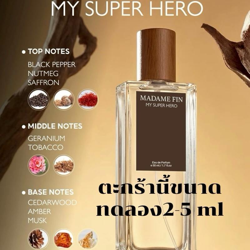 ขนาดทดลอง Madame Fin น้ำหอม MY SUPER HERO